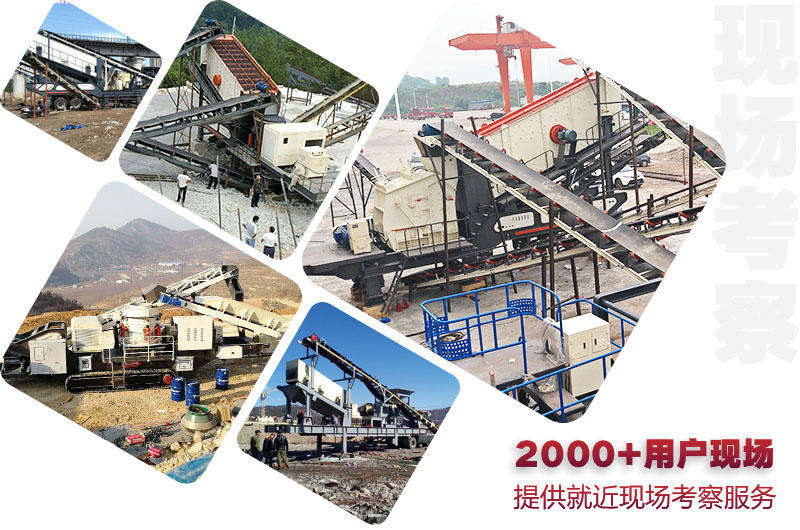 全國2000+車載鄂破機(jī)生產(chǎn)現(xiàn)場，提供就近考察